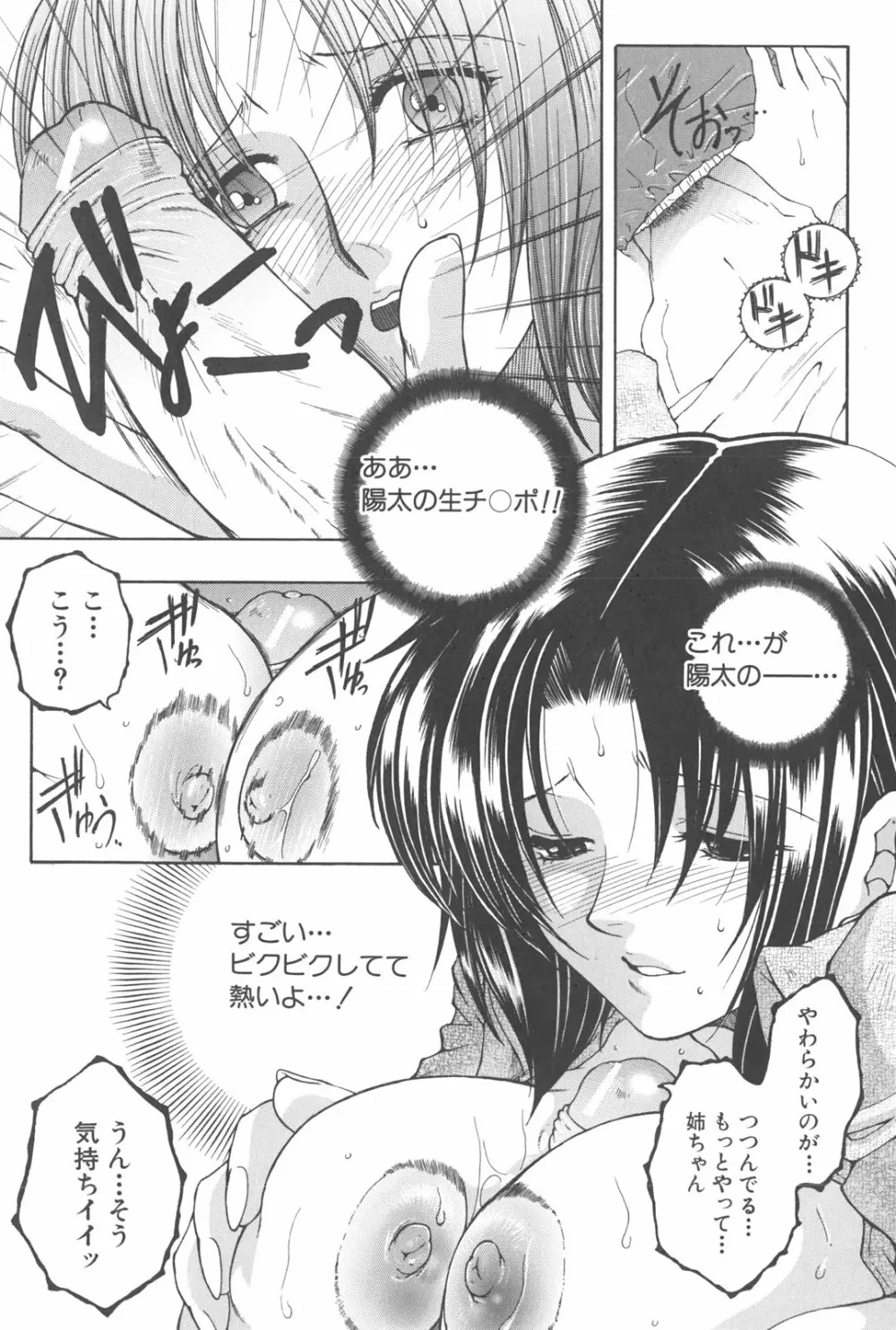 夜勤姦護 Page.170