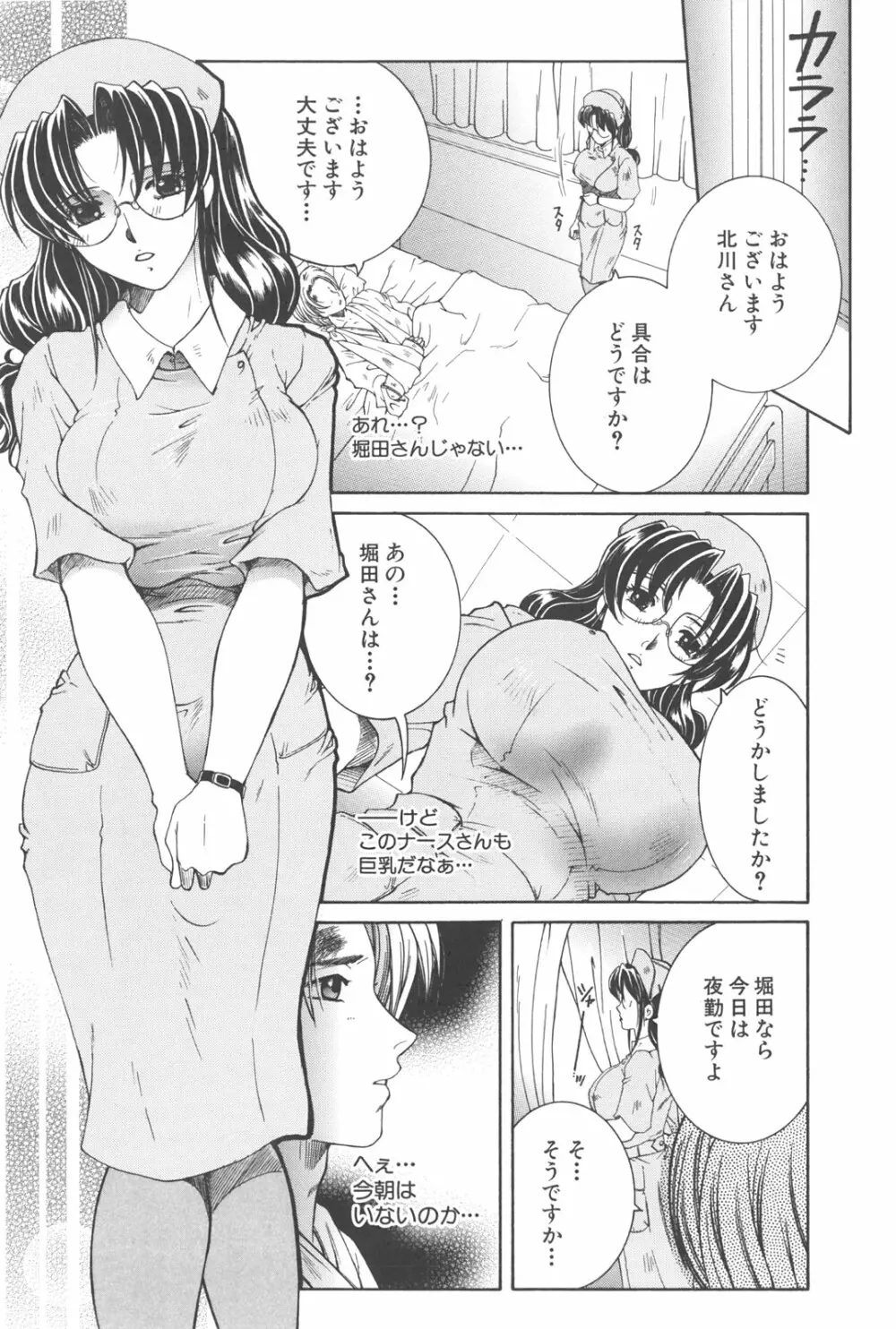 夜勤姦護 Page.32