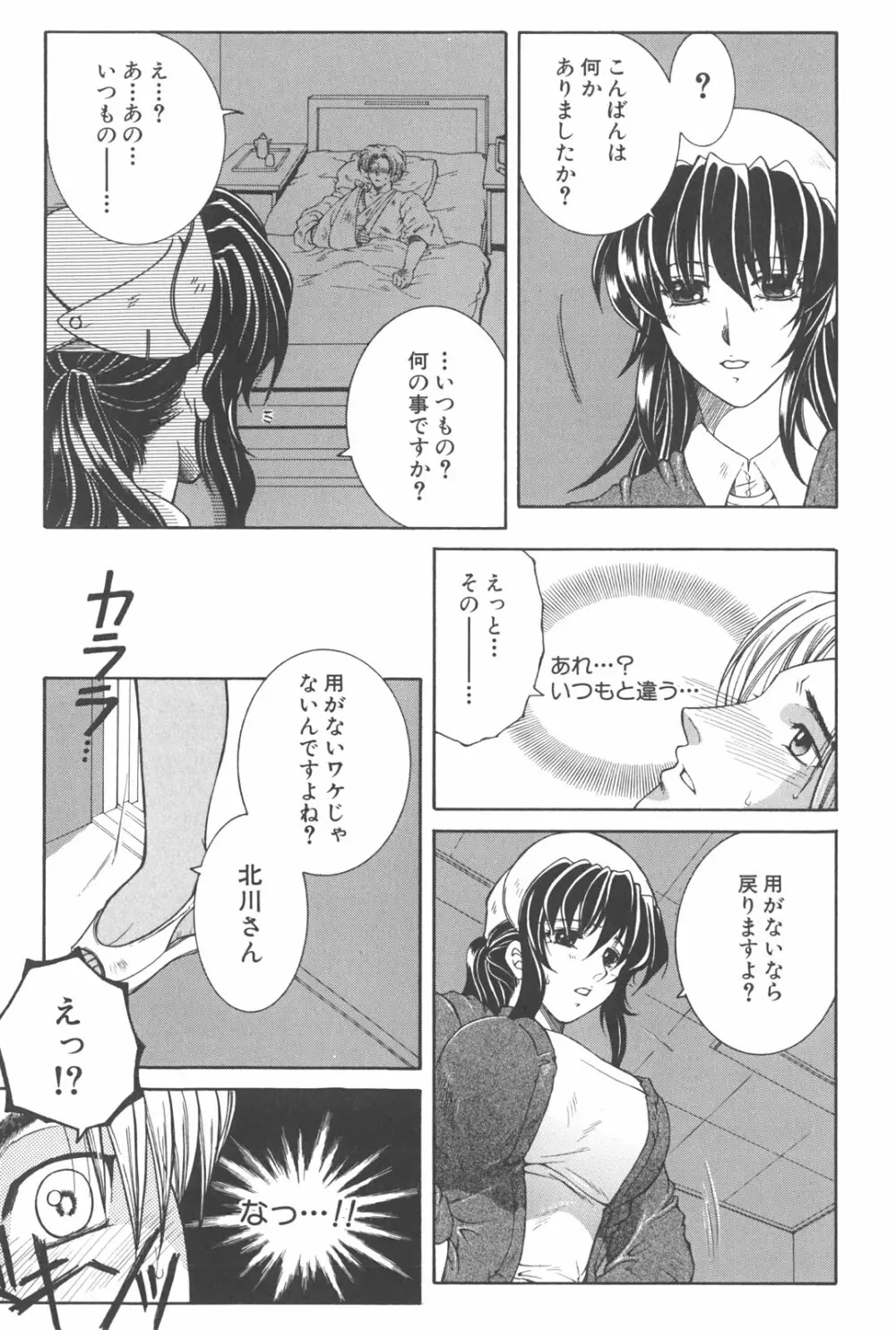 夜勤姦護 Page.34