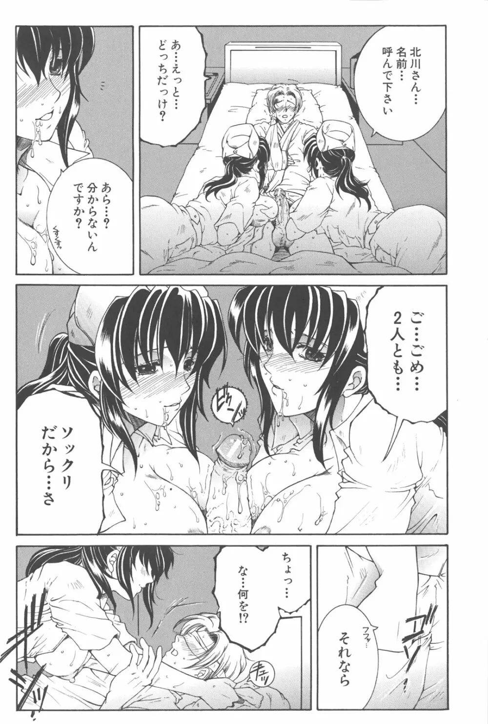 夜勤姦護 Page.41