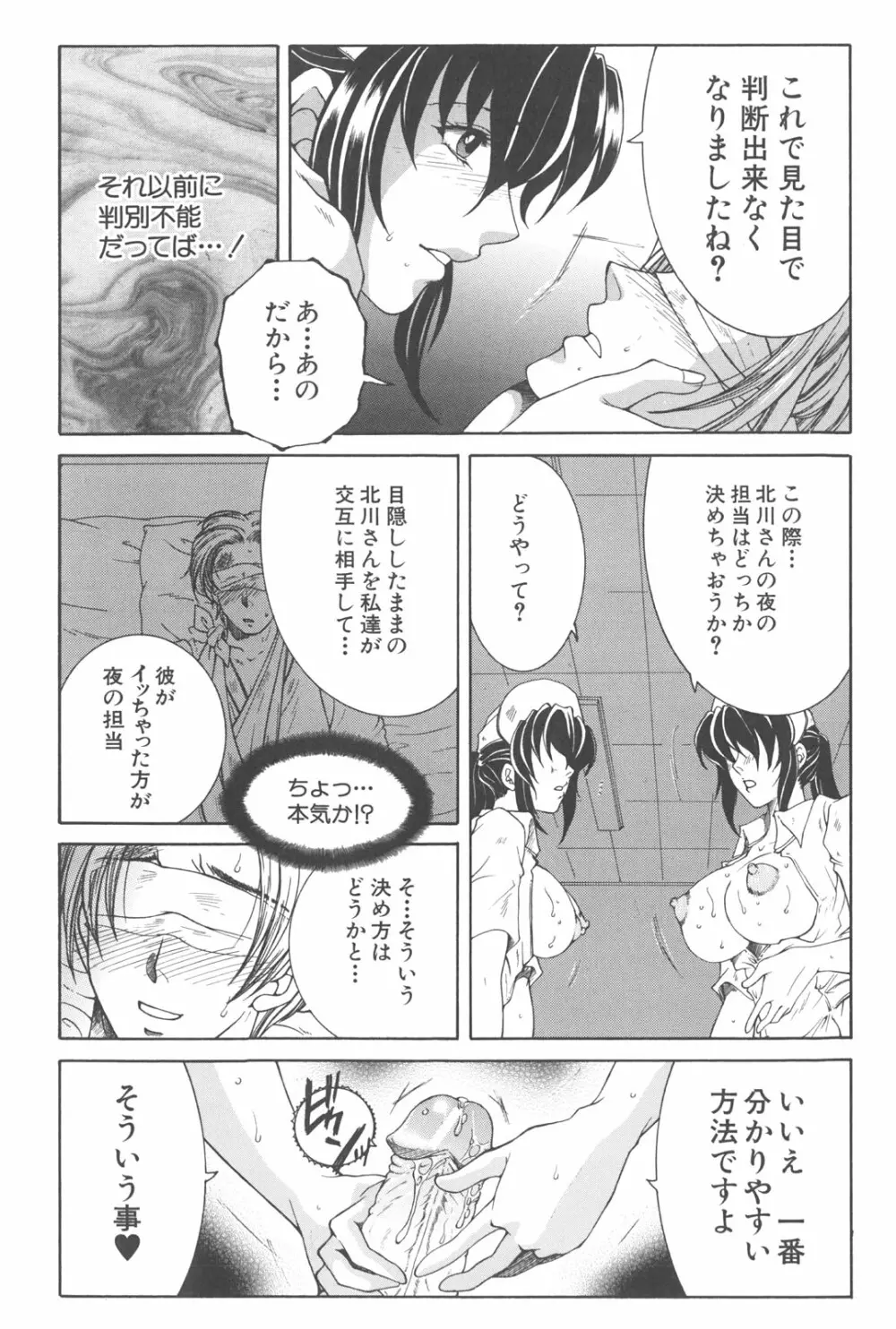 夜勤姦護 Page.42