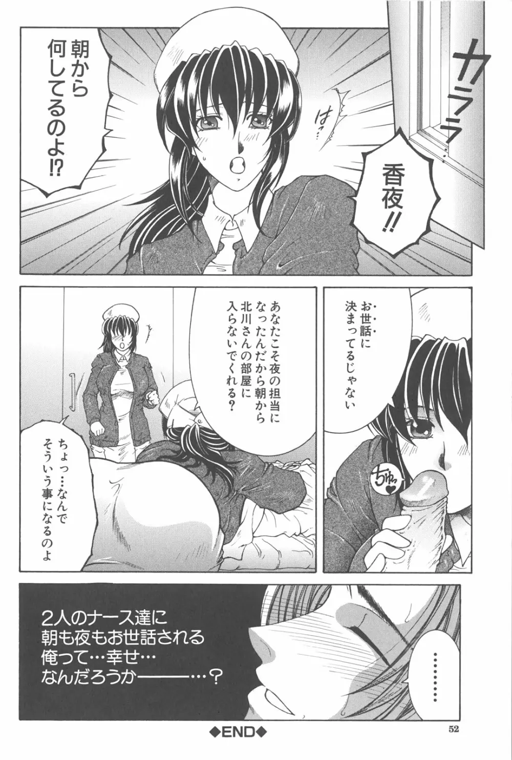 夜勤姦護 Page.53