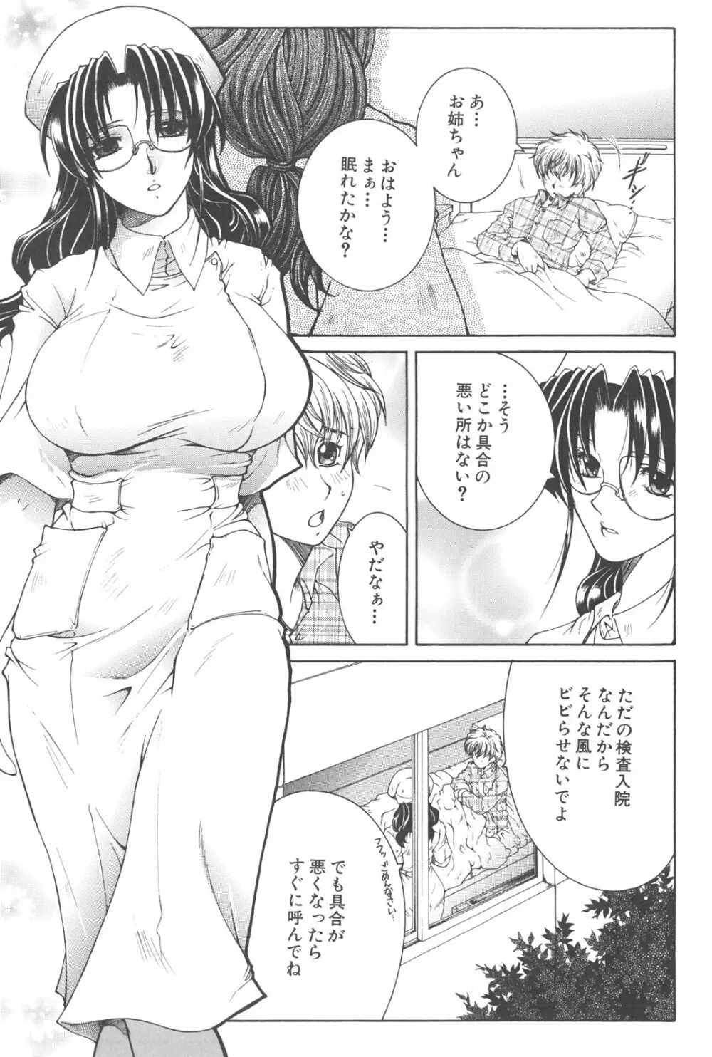 夜勤姦護 Page.58