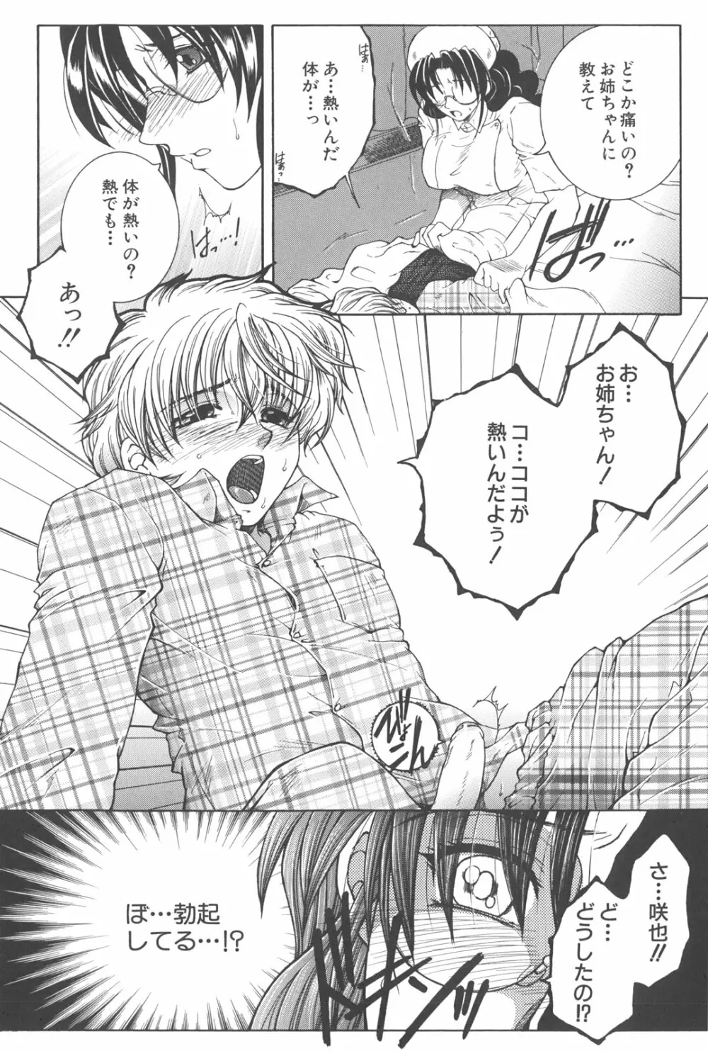 夜勤姦護 Page.64