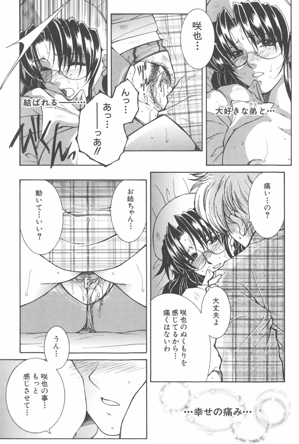 夜勤姦護 Page.76