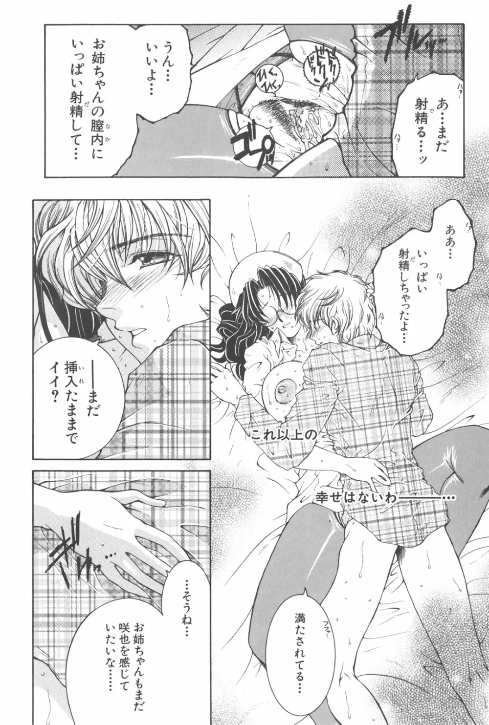 夜勤姦護 Page.80