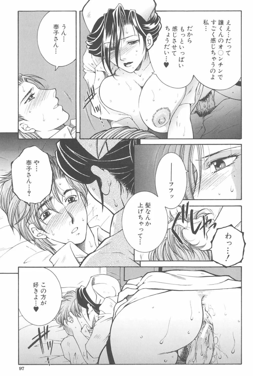 夜勤姦護 Page.98