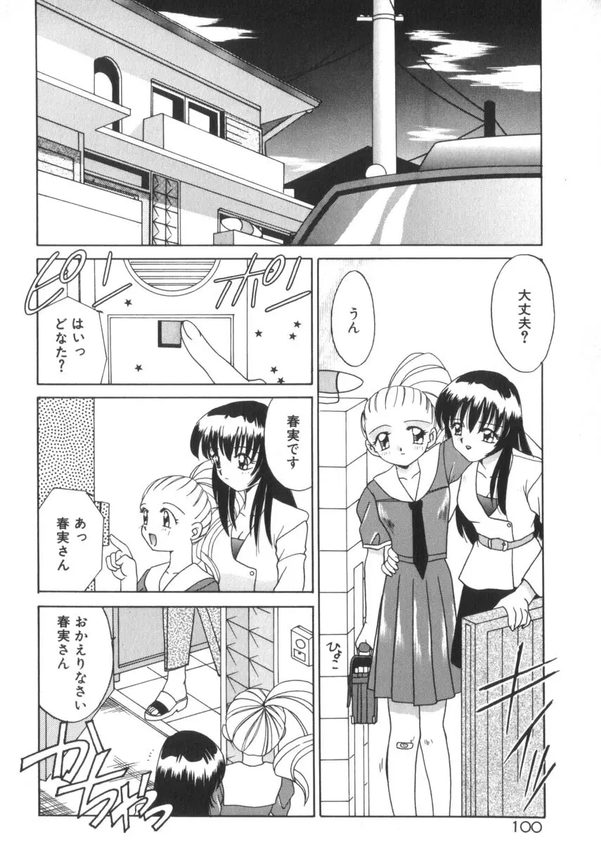 そして目覚めのはじまり Page.106