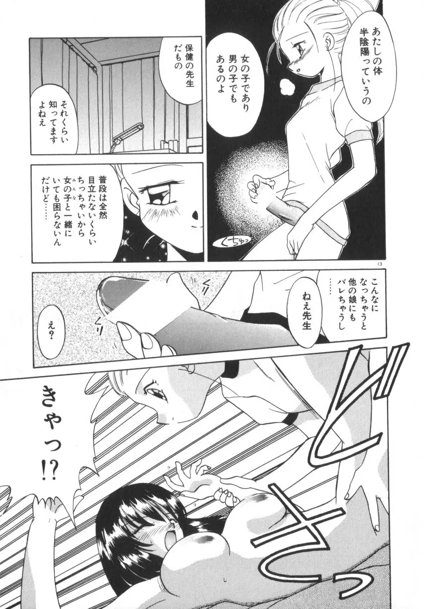 そして目覚めのはじまり Page.19