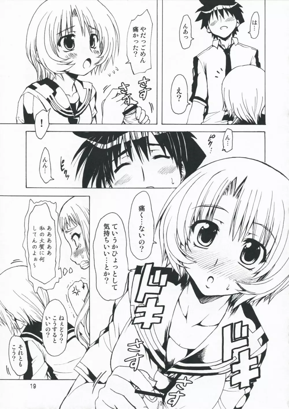 M×ズリ Page.19