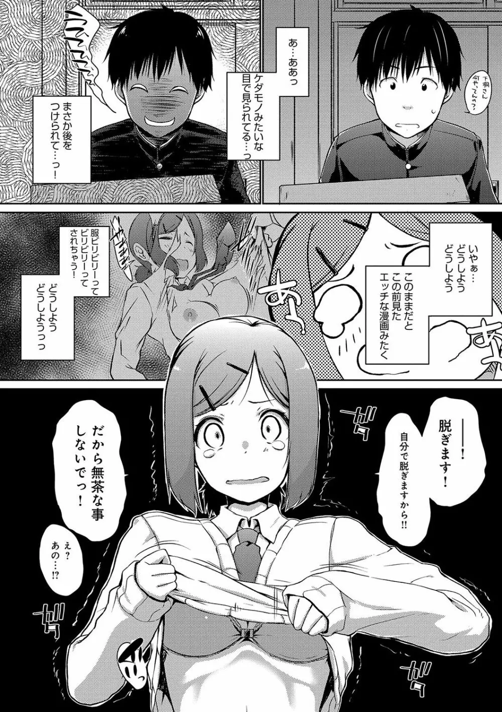 ふにちちている Page.107