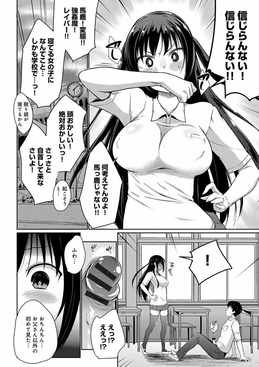 ふにちちている Page.27