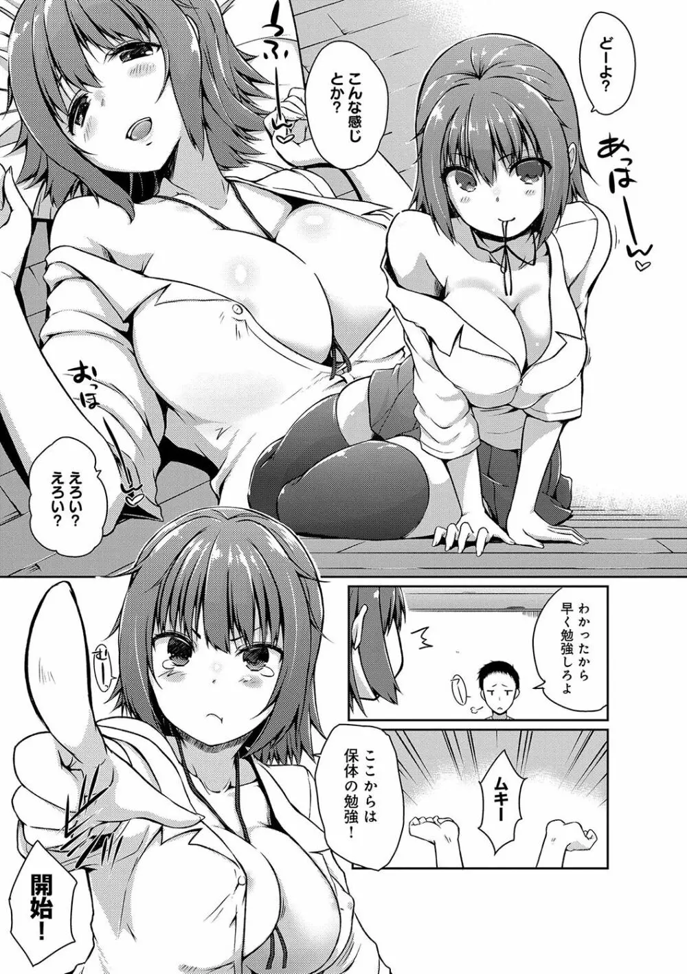 ふにちちている Page.68