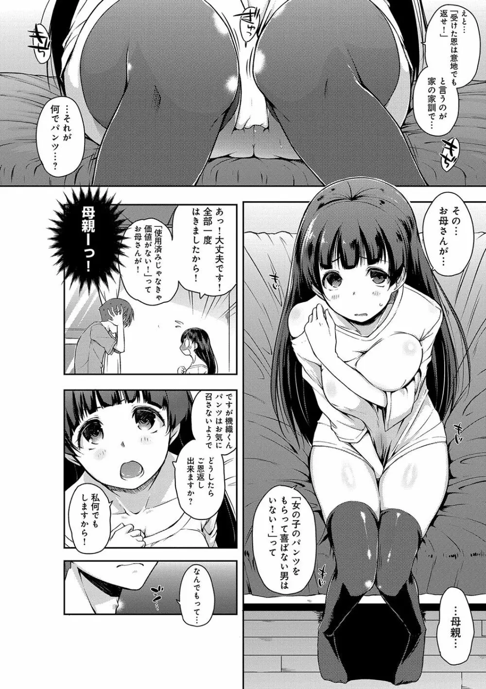 ふにちちている Page.7