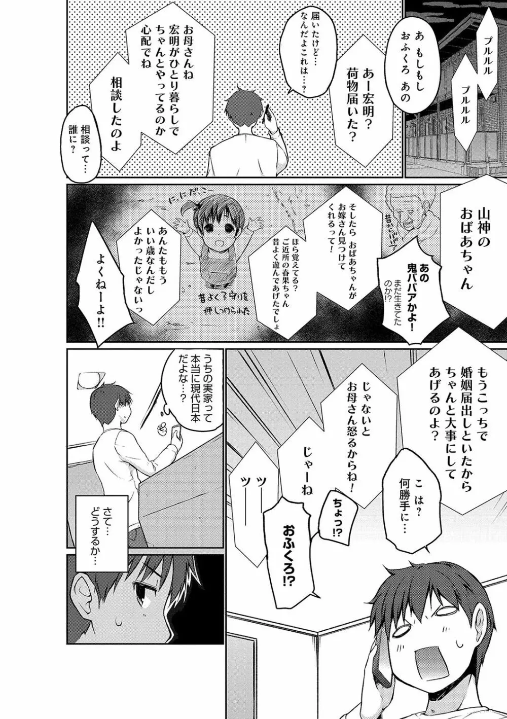 ふにちちている Page.85