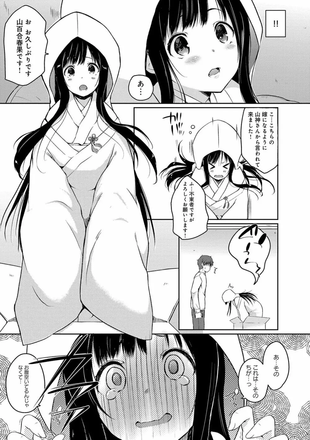 ふにちちている Page.86