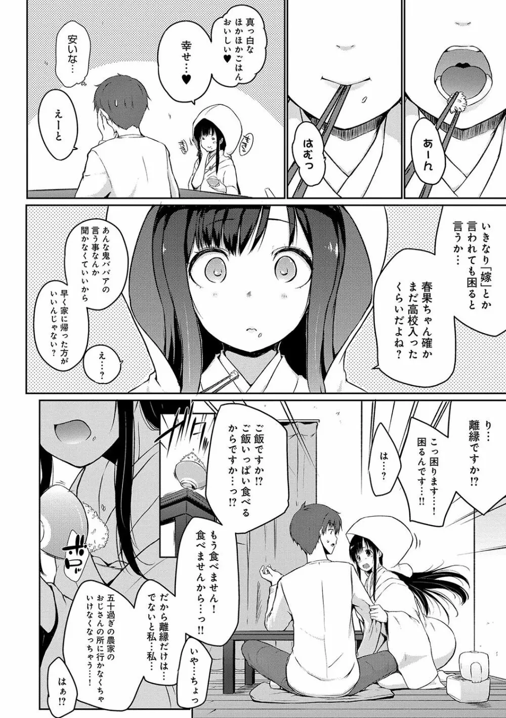 ふにちちている Page.87