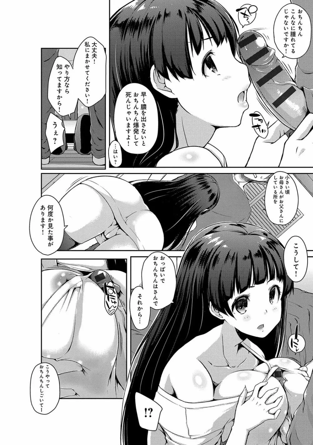 ふにちちている Page.9