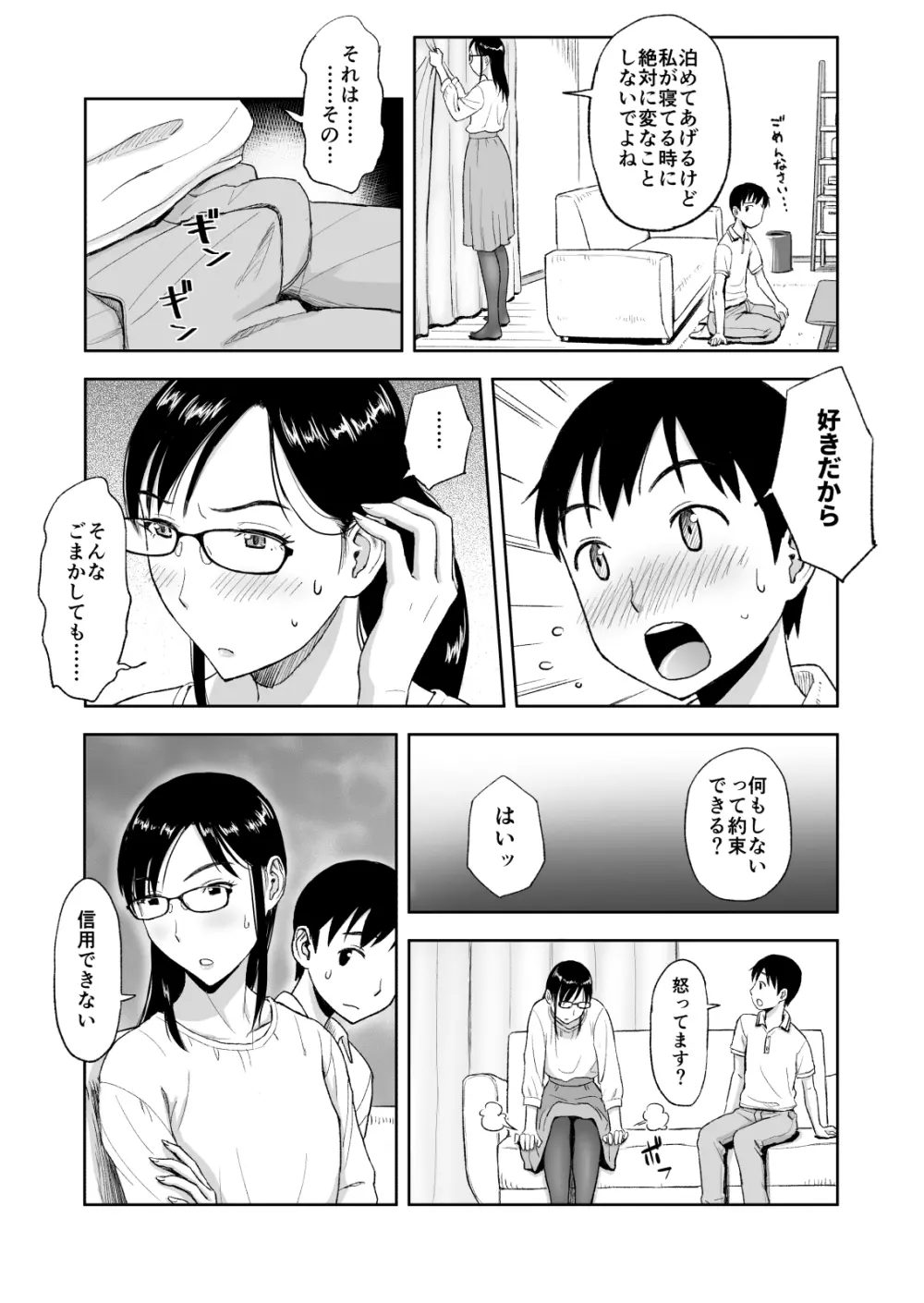 婚活に励む伯母は甥に求められてちょっぴり嬉しい。 Page.12