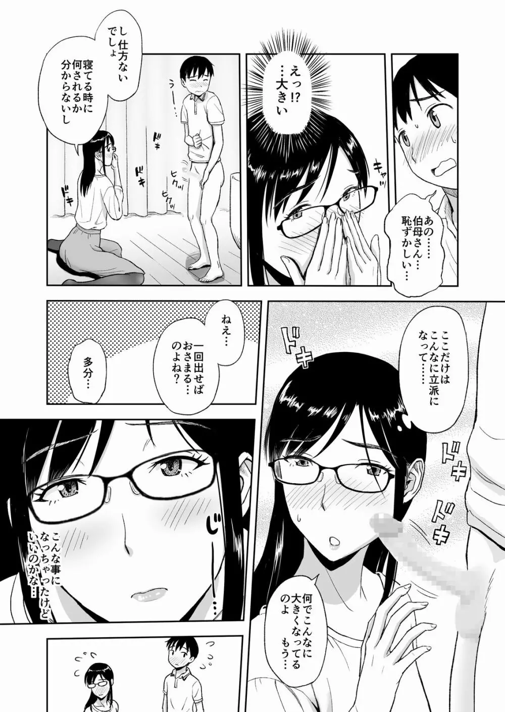 婚活に励む伯母は甥に求められてちょっぴり嬉しい。 Page.13