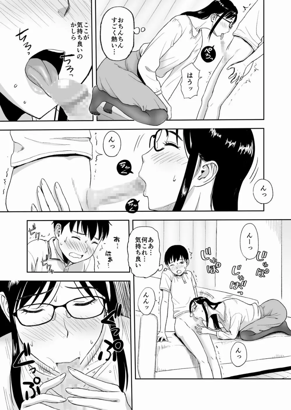 婚活に励む伯母は甥に求められてちょっぴり嬉しい。 Page.14