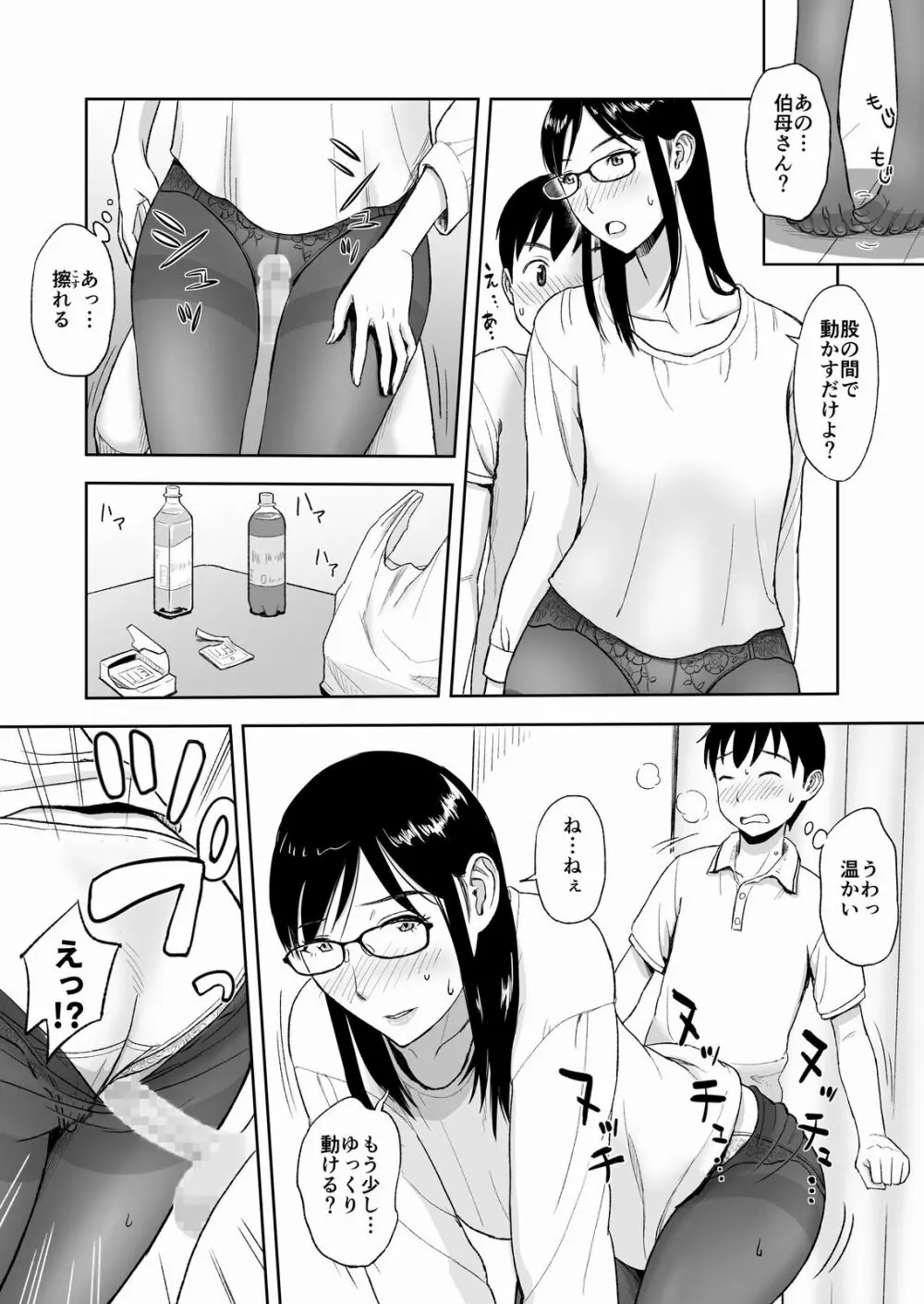 婚活に励む伯母は甥に求められてちょっぴり嬉しい。 Page.17