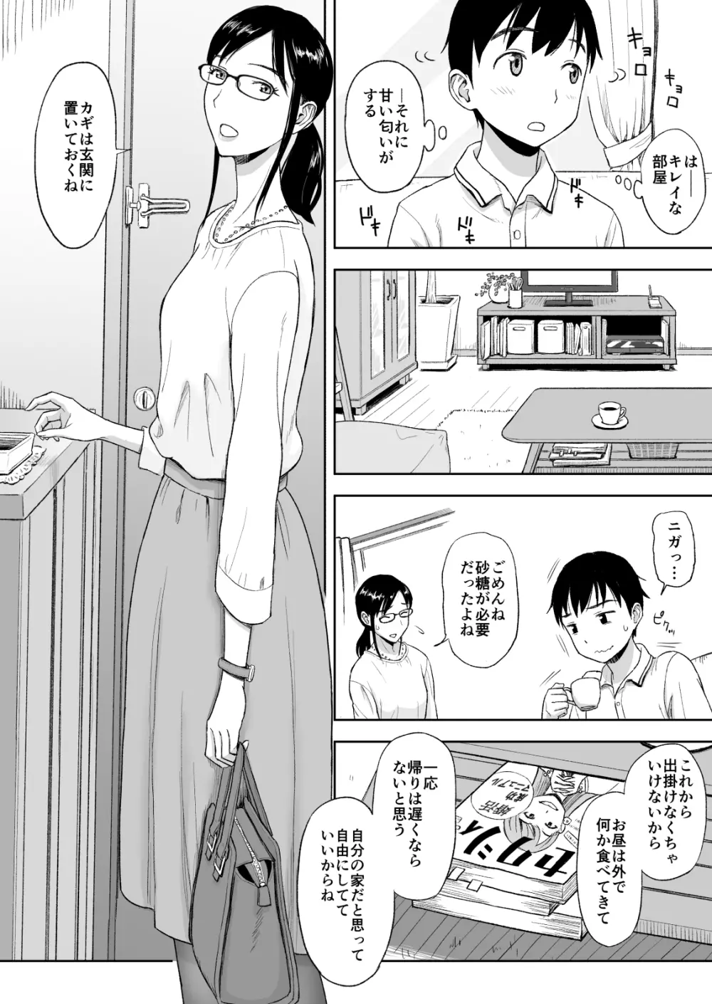 婚活に励む伯母は甥に求められてちょっぴり嬉しい。 Page.3