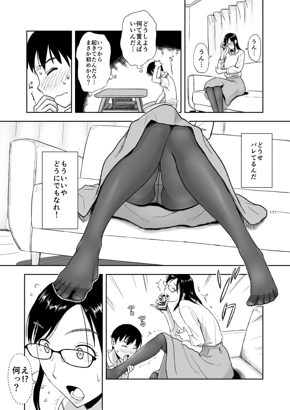 婚活に励む伯母は甥に求められてちょっぴり嬉しい。 Page.9