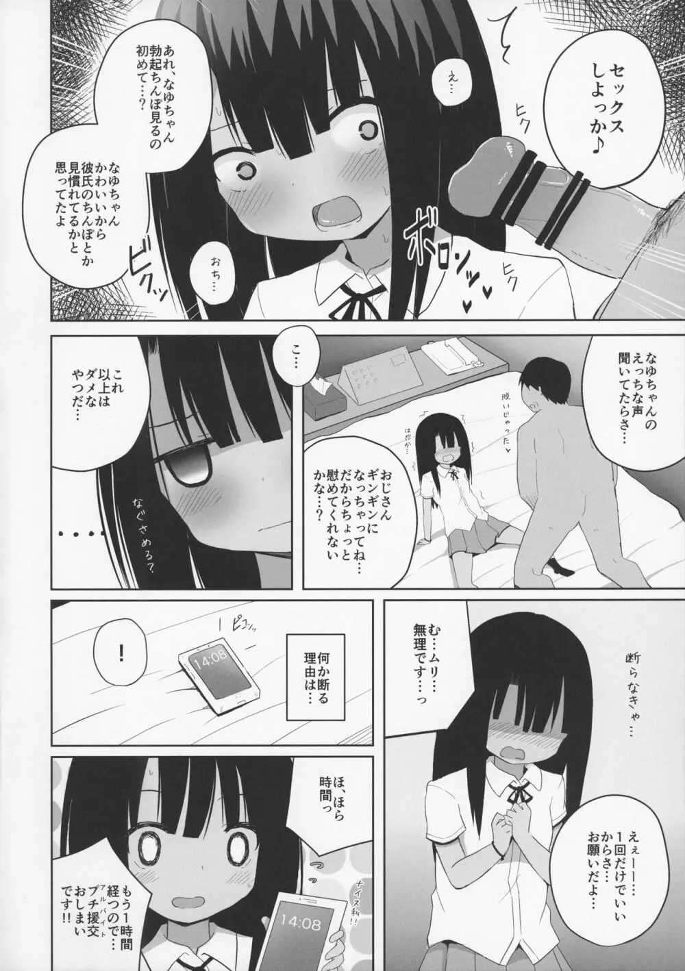 夏休みな日焼け小○生に課金して淫行 Page.10