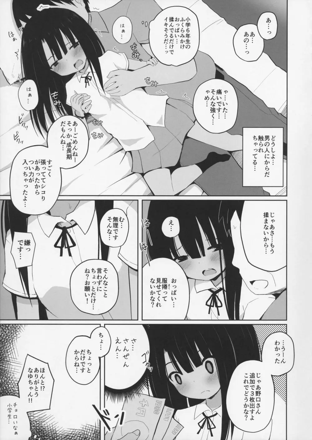 夏休みな日焼け小○生に課金して淫行 Page.7