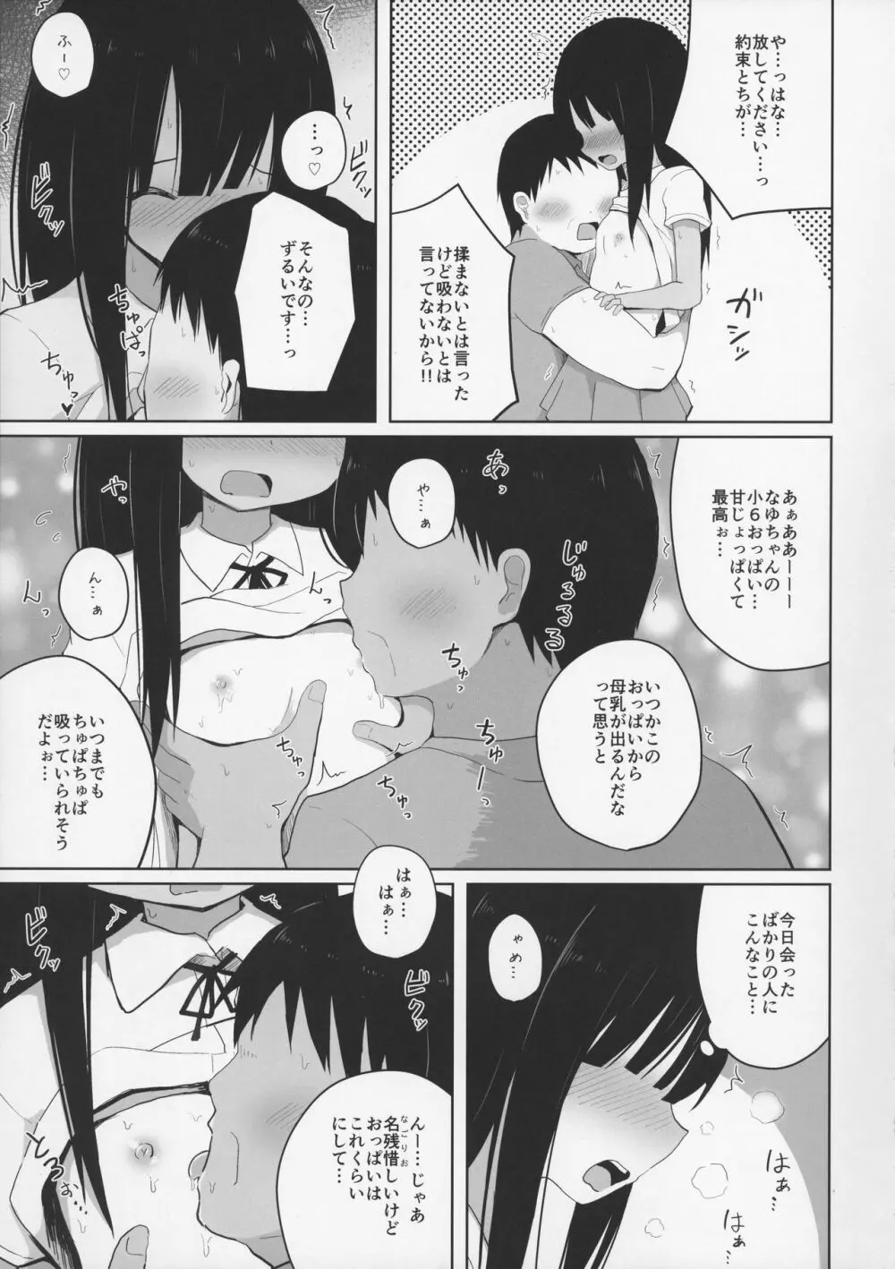 夏休みな日焼け小○生に課金して淫行 Page.9