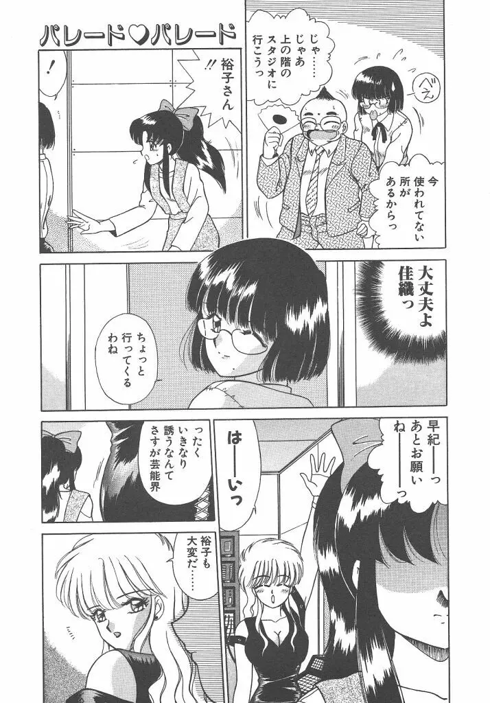 パレード・パレード SIDE A Page.105