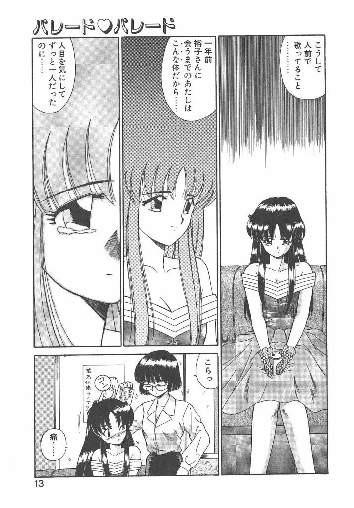 パレード・パレード SIDE A Page.11