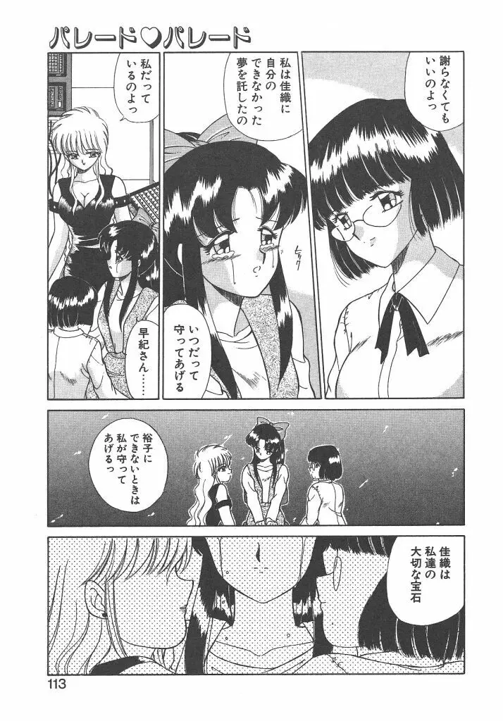 パレード・パレード SIDE A Page.111