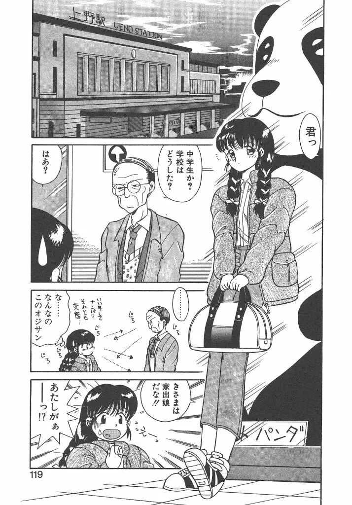 パレード・パレード SIDE A Page.117