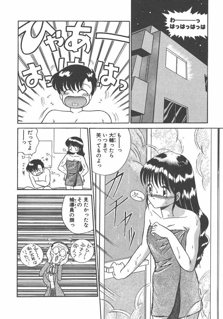 パレード・パレード SIDE A Page.120