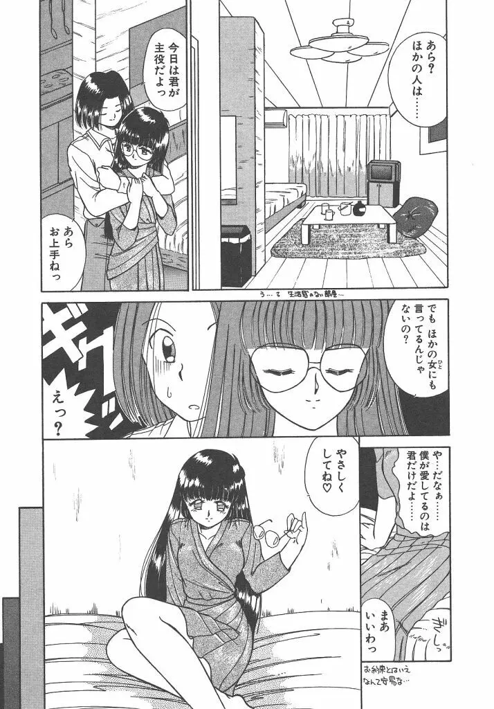 パレード・パレード SIDE A Page.139