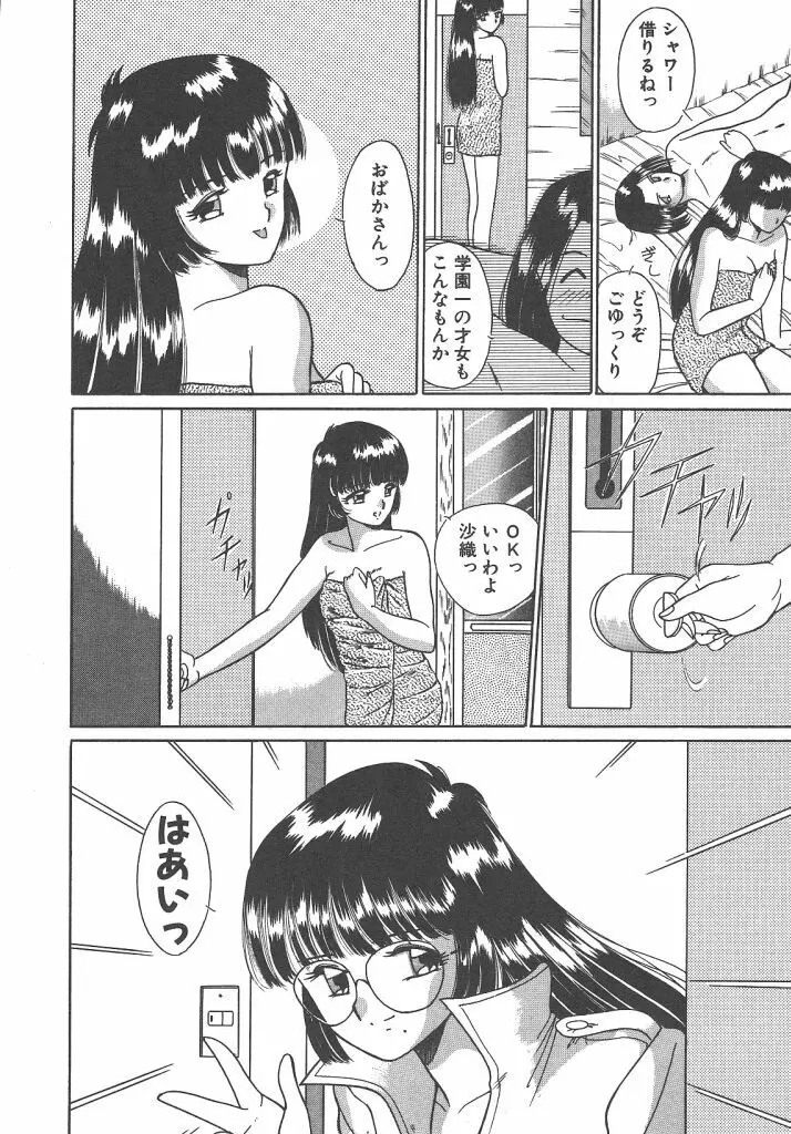 パレード・パレード SIDE A Page.142