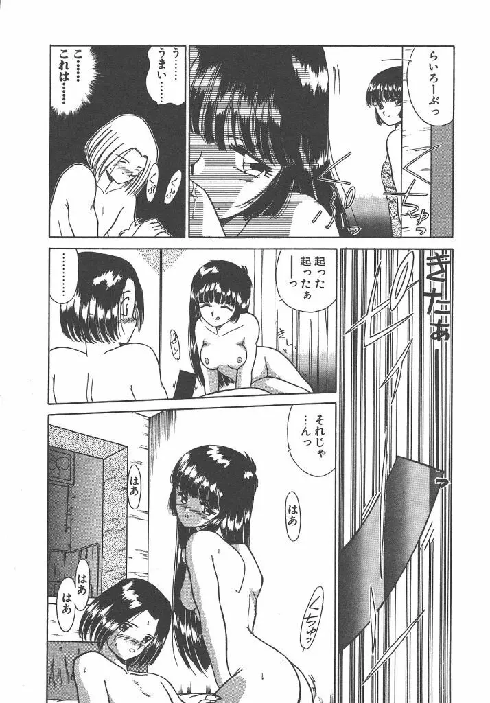 パレード・パレード SIDE A Page.144