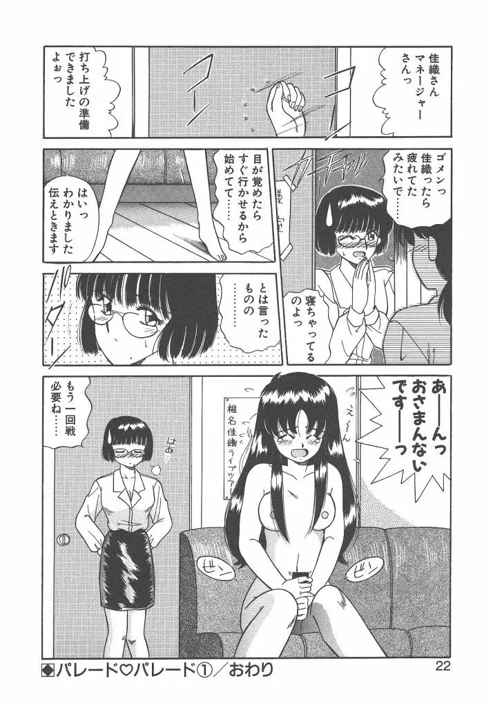 パレード・パレード SIDE A Page.20