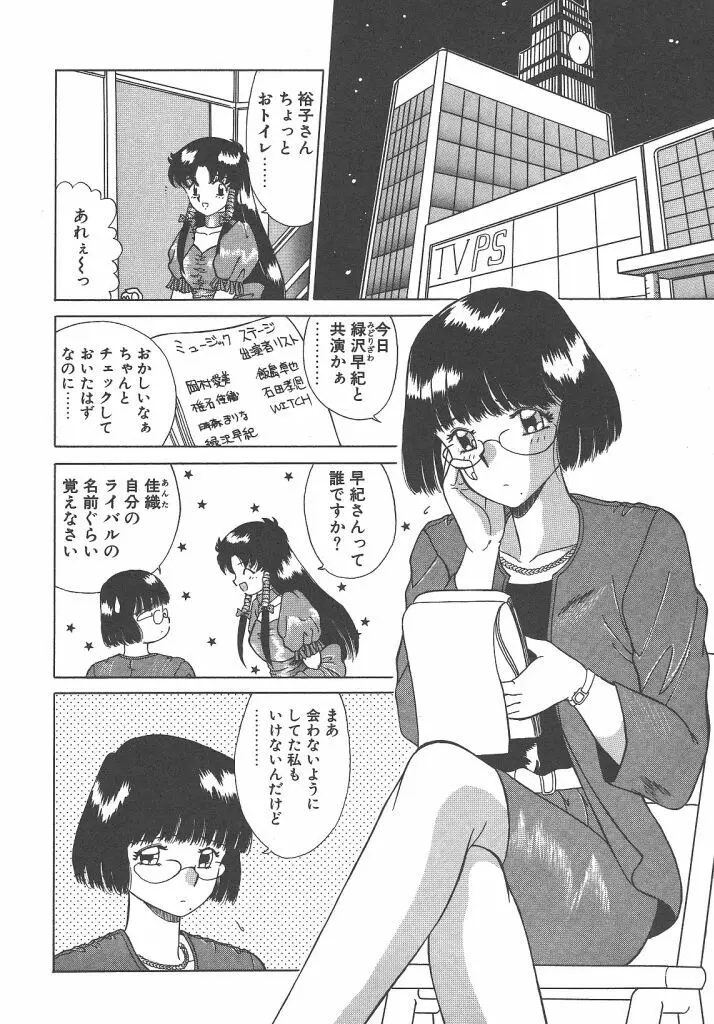 パレード・パレード SIDE A Page.24