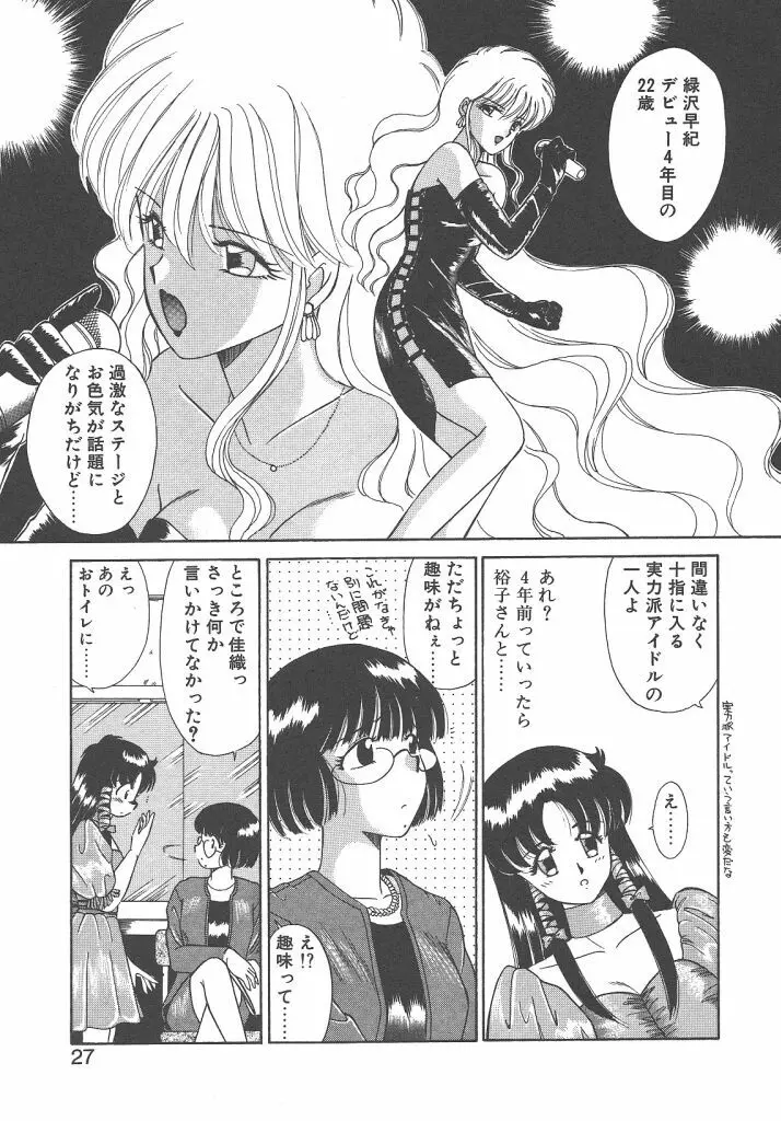 パレード・パレード SIDE A Page.25