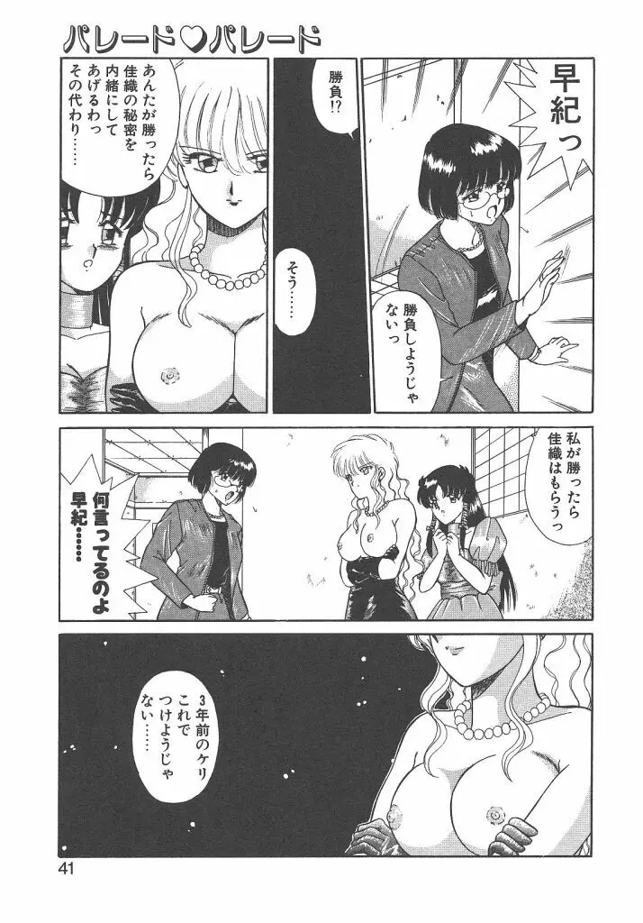 パレード・パレード SIDE A Page.39