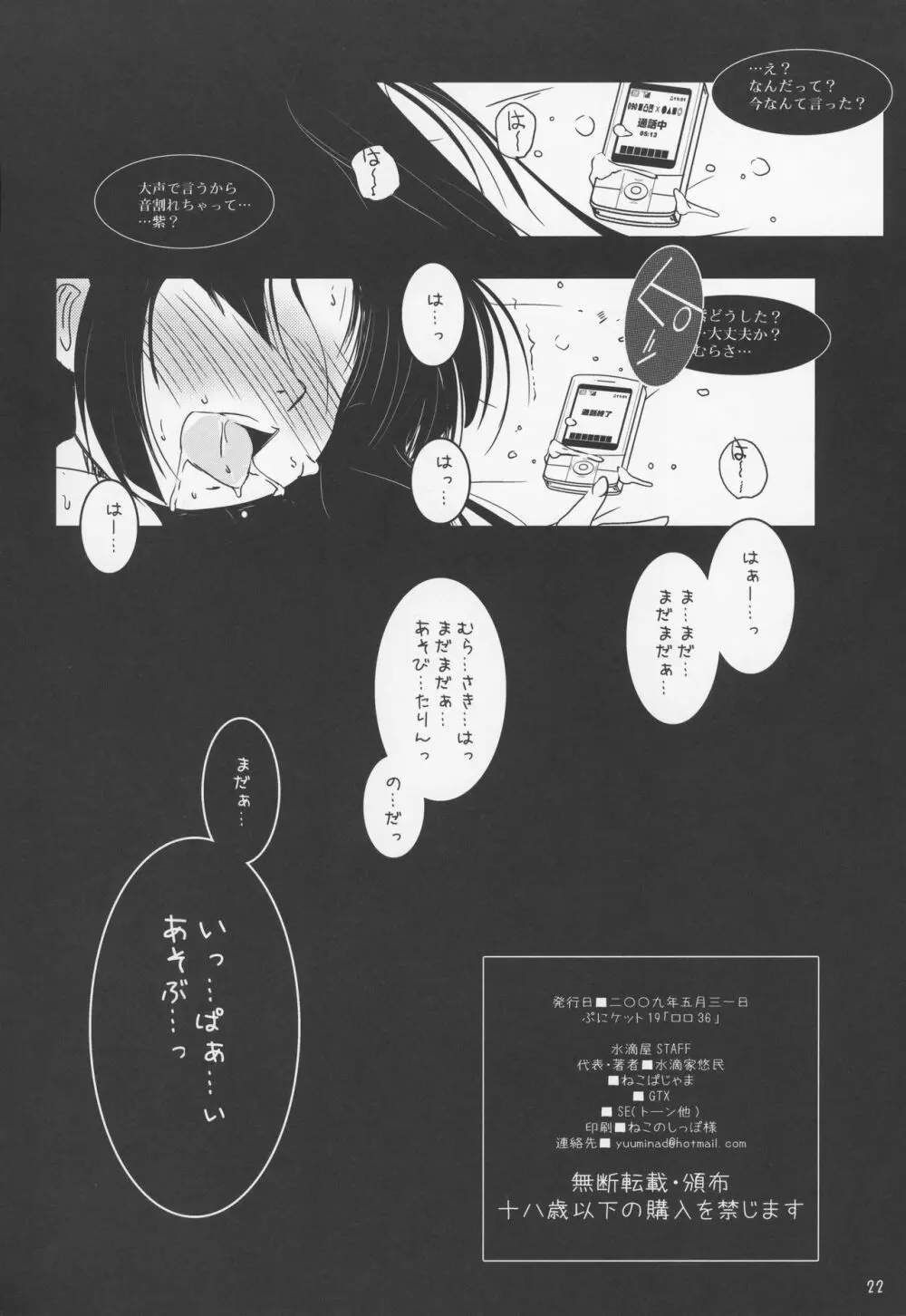 )] 女児精飲 Page.22