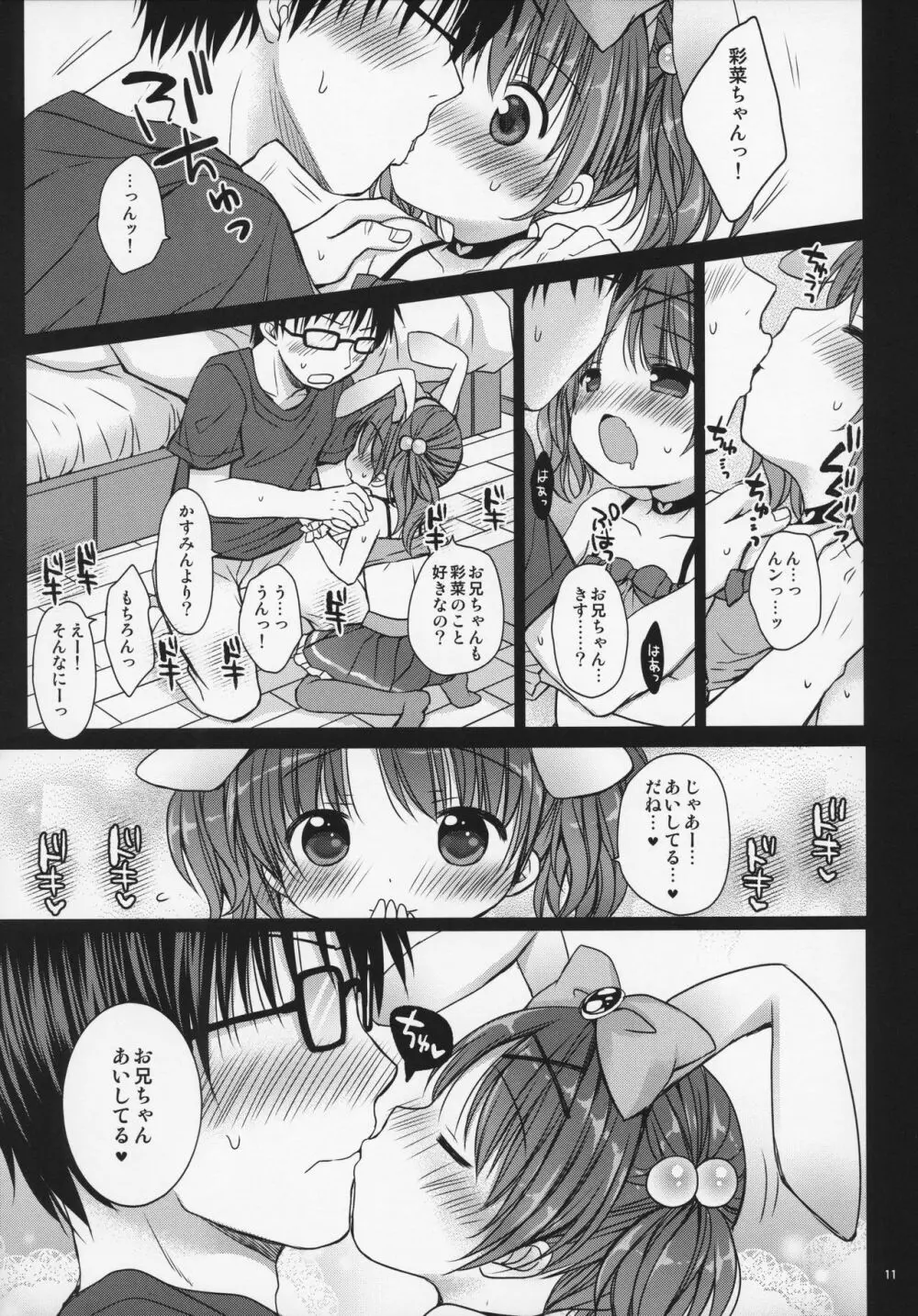 お兄ちゃんと ぺったんこ♥ Page.11