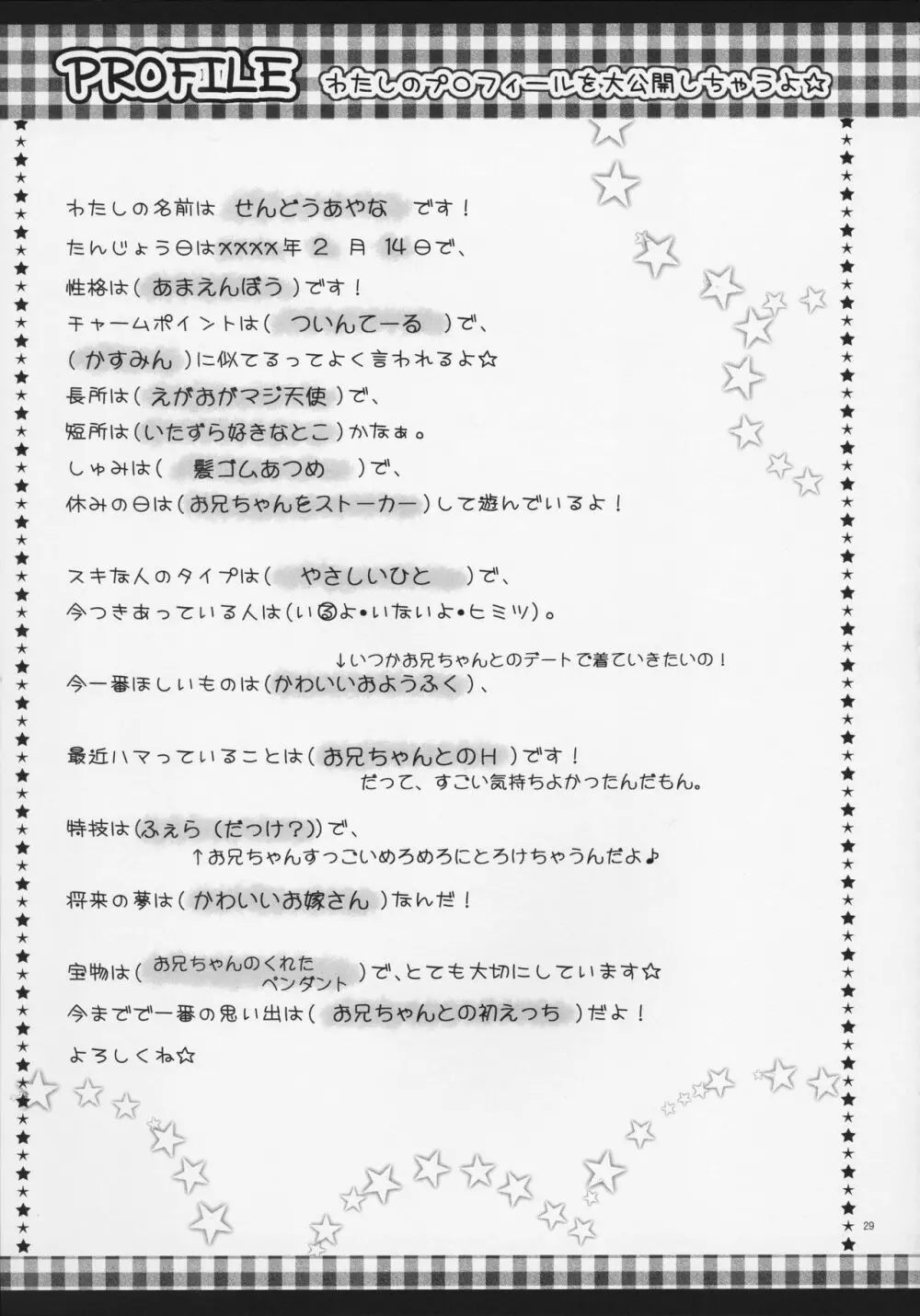お兄ちゃんと ぺったんこ♥ Page.29