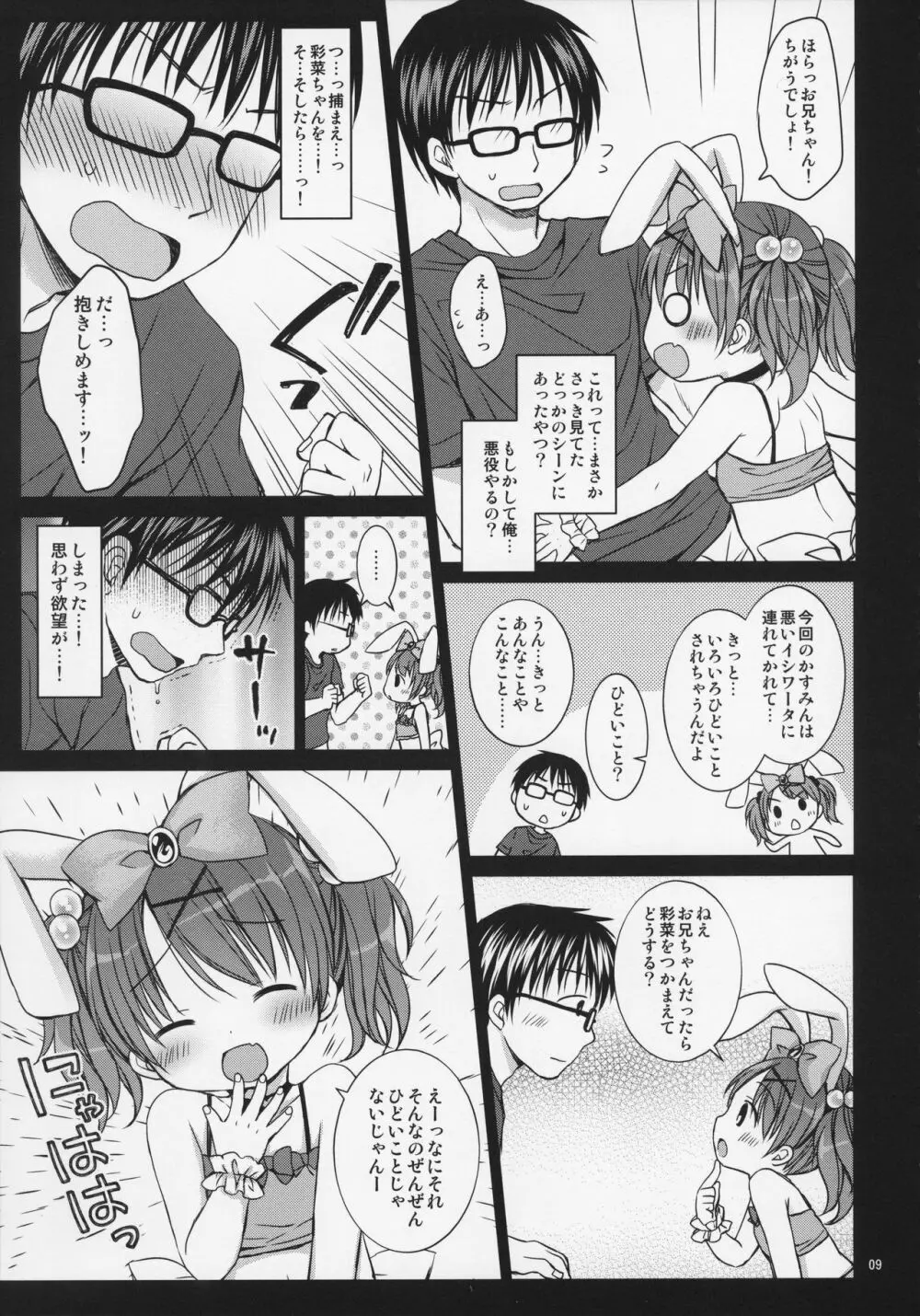 お兄ちゃんと ぺったんこ♥ Page.9