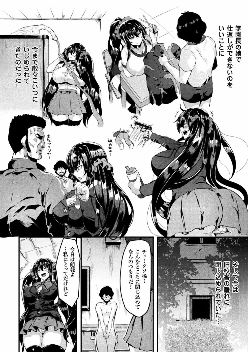 絶望の天使さま Page.176