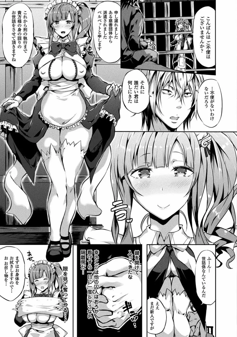 絶望の天使さま Page.23