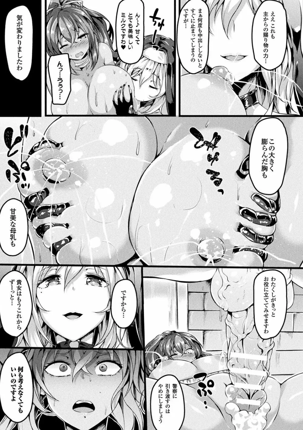 絶望の天使さま Page.67